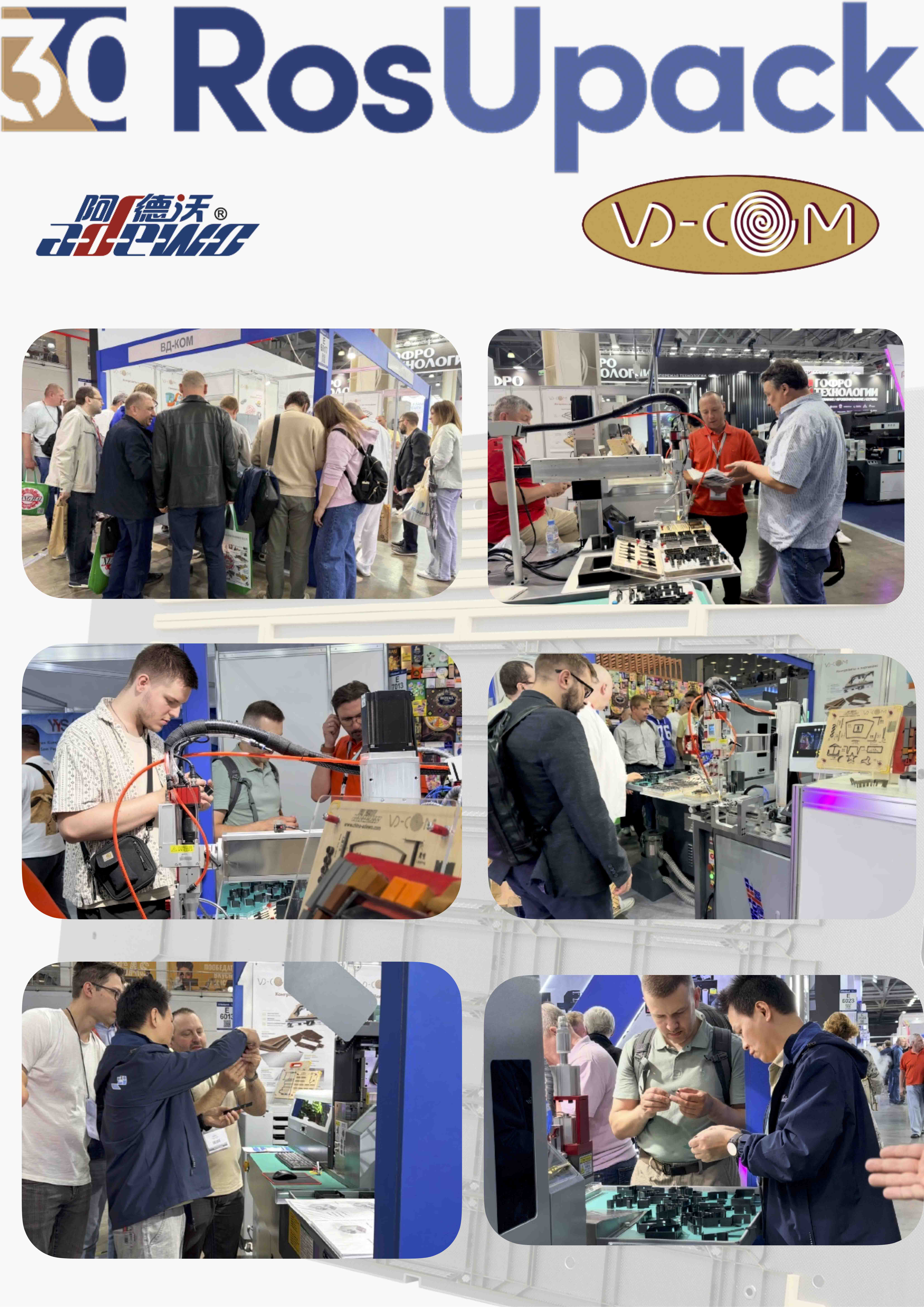 RosUpack 2026 қысқаша мазмұны: қаптама өнеркәсібінде автоматтандырылған қалыптарды жасау шешімдеріне сұраныстың артуы